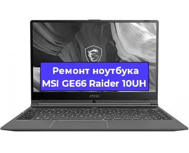 Чистка от пыли и замена термопасты на ноутбуке MSI GE66 Raider 10UH в Ростове-на-Дону